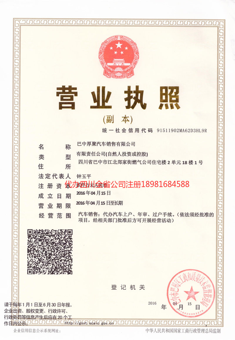 三沙三沙厚聚汽车销售有限公司