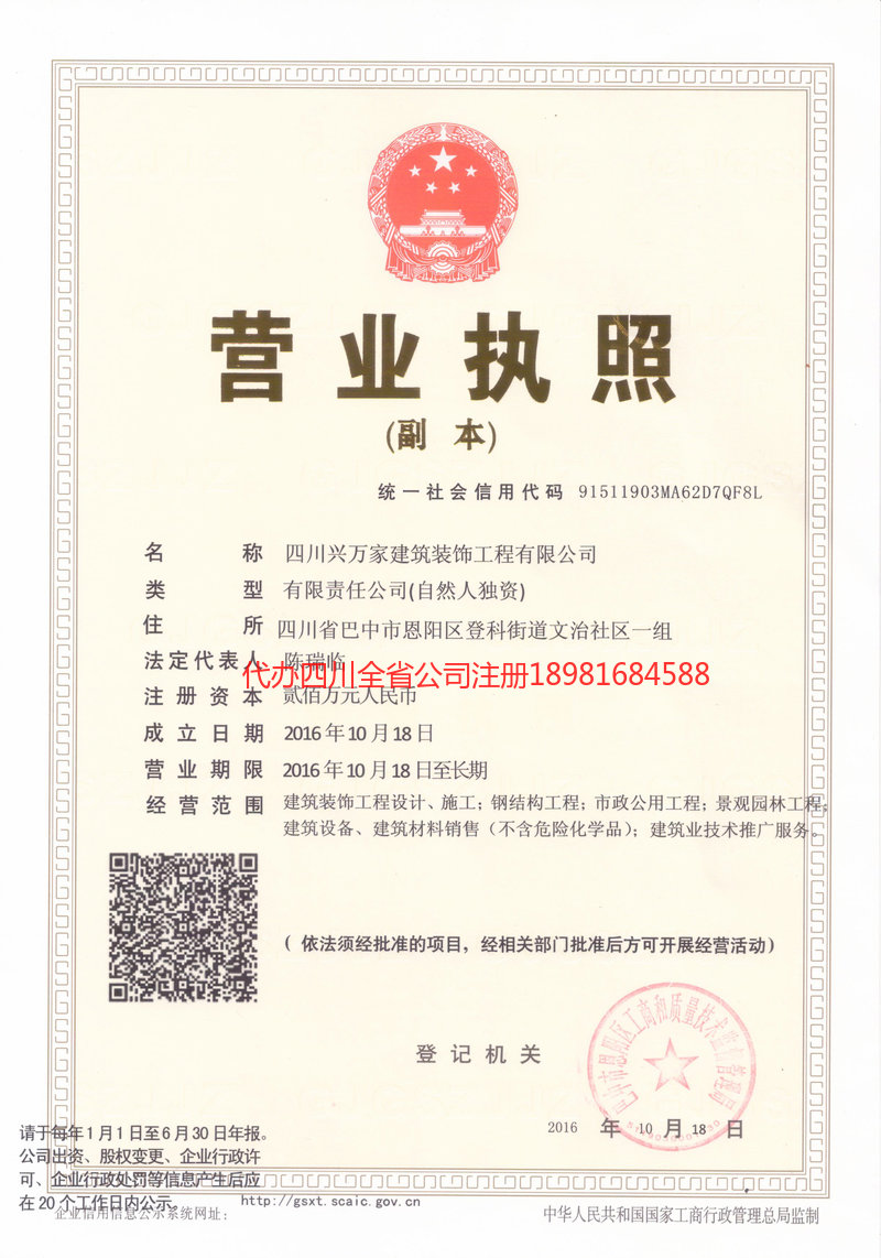 三沙三沙兴万家建筑装饰工程有限公司