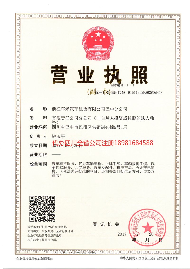 三沙三沙车米汽车租赁有限公司