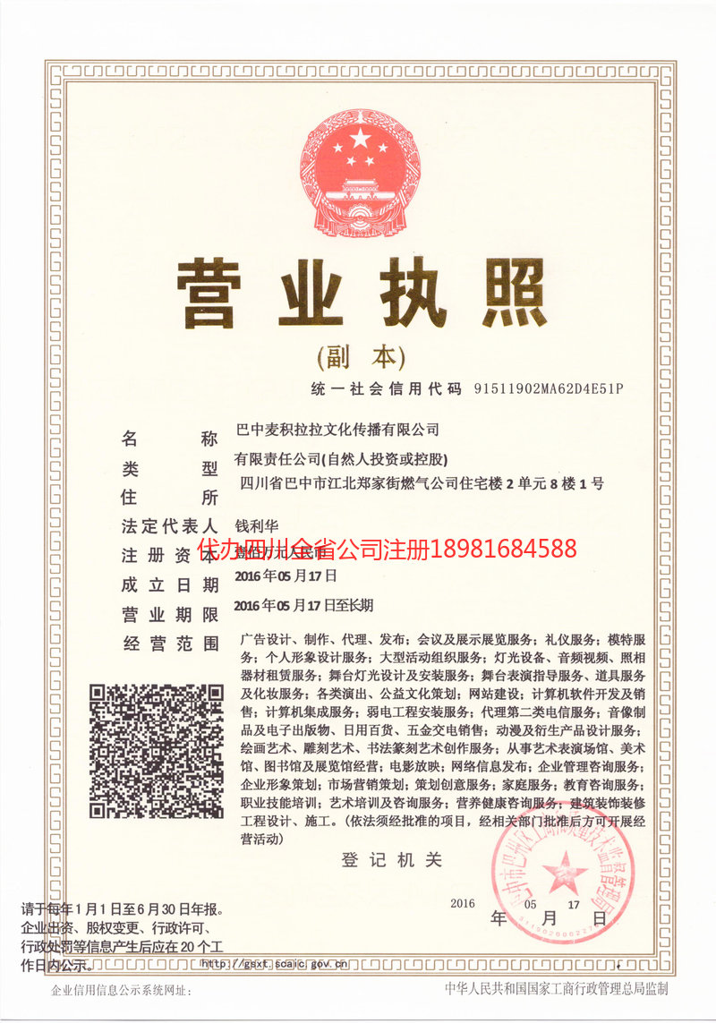 三沙三沙麦j积拉拉文化传播有限公司