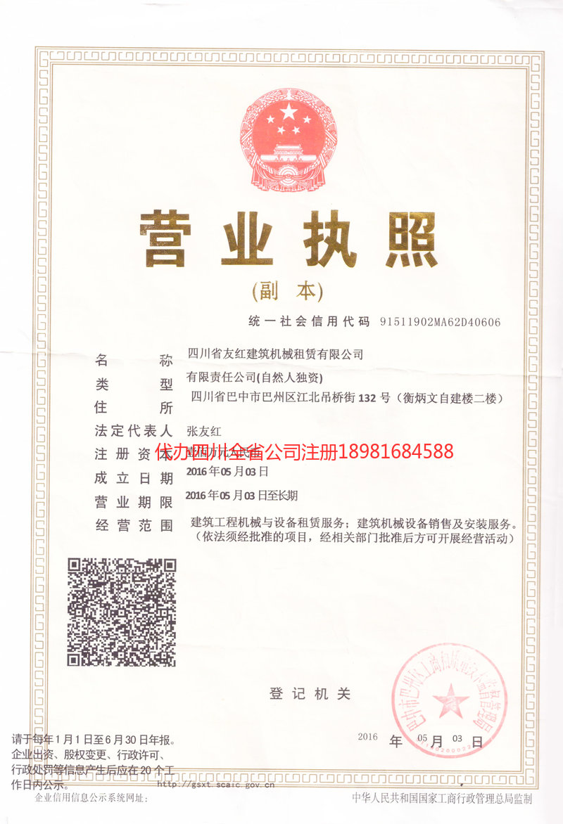 三沙三沙友红建筑机械租赁有限公司