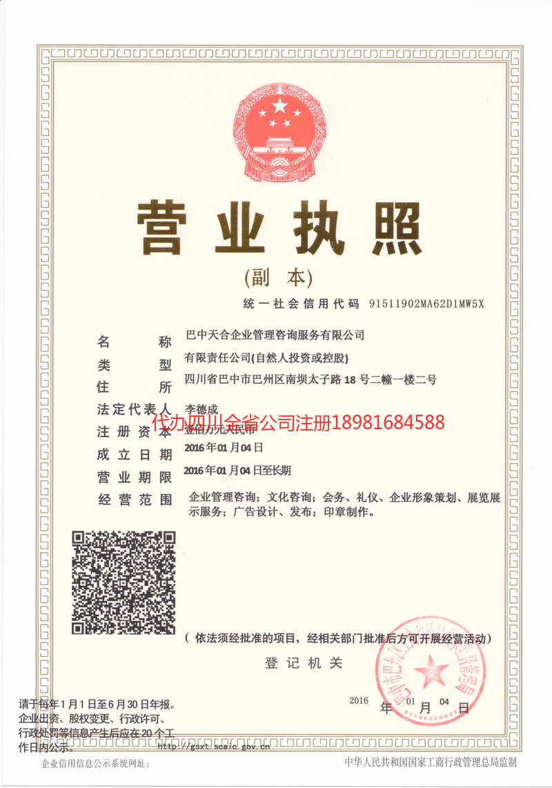 三沙三沙天合企业管理咨询服务有限公司