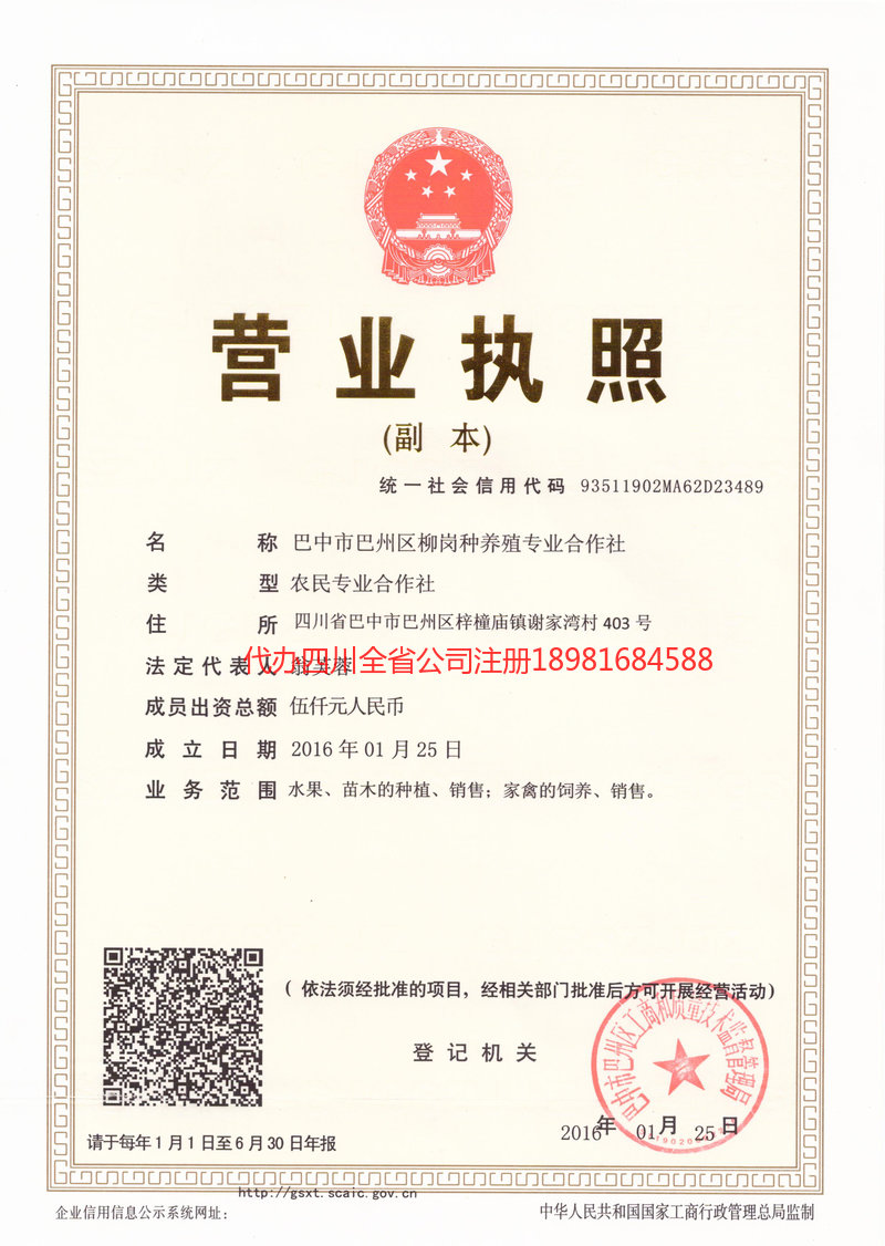 三沙三沙柳岗种养殖专业合作社