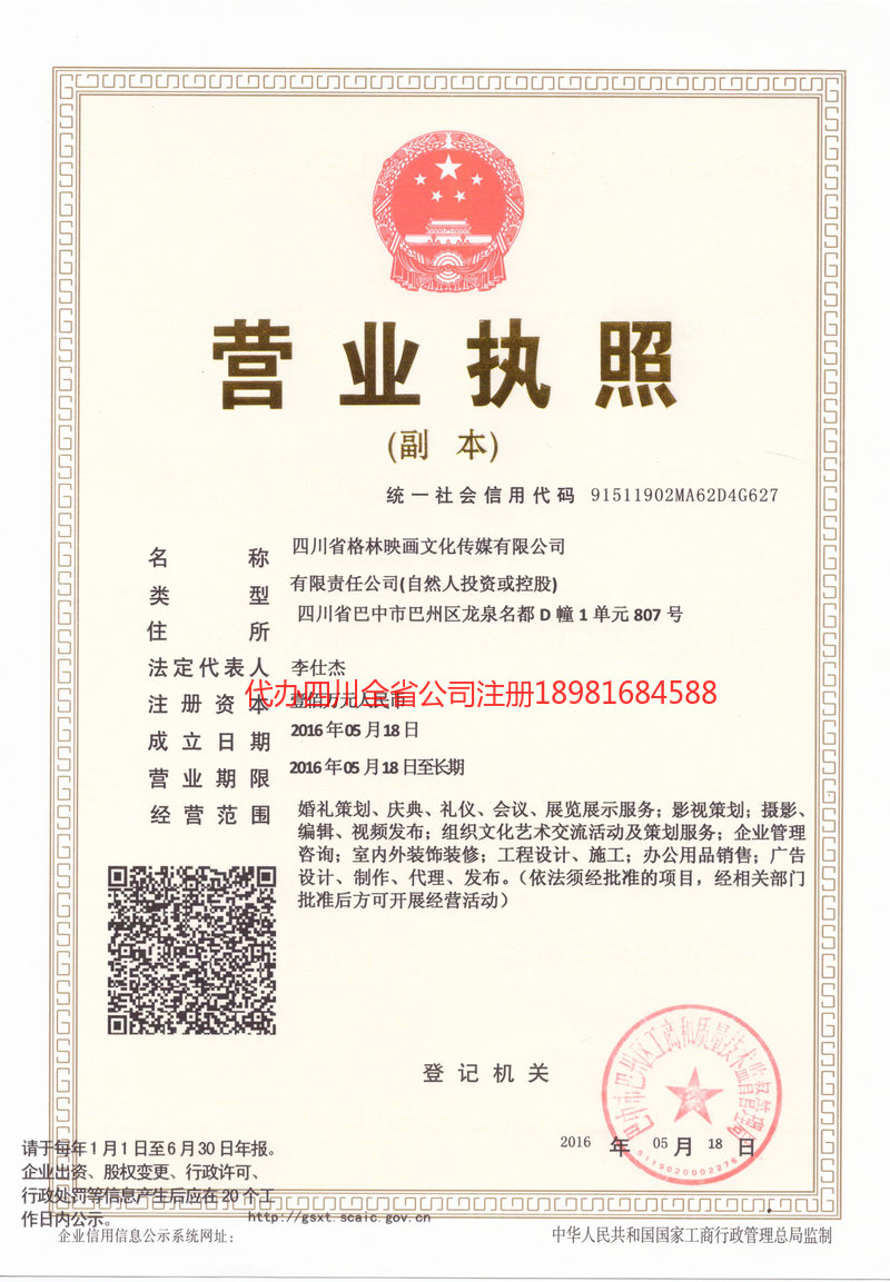 三沙三沙格林映画文化传媒有限公司