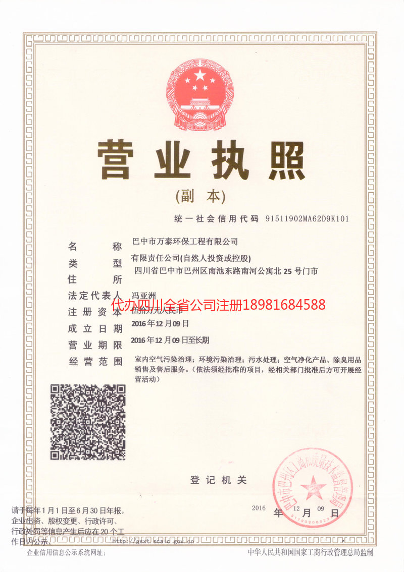 三沙三沙万泰环保工程有限公司