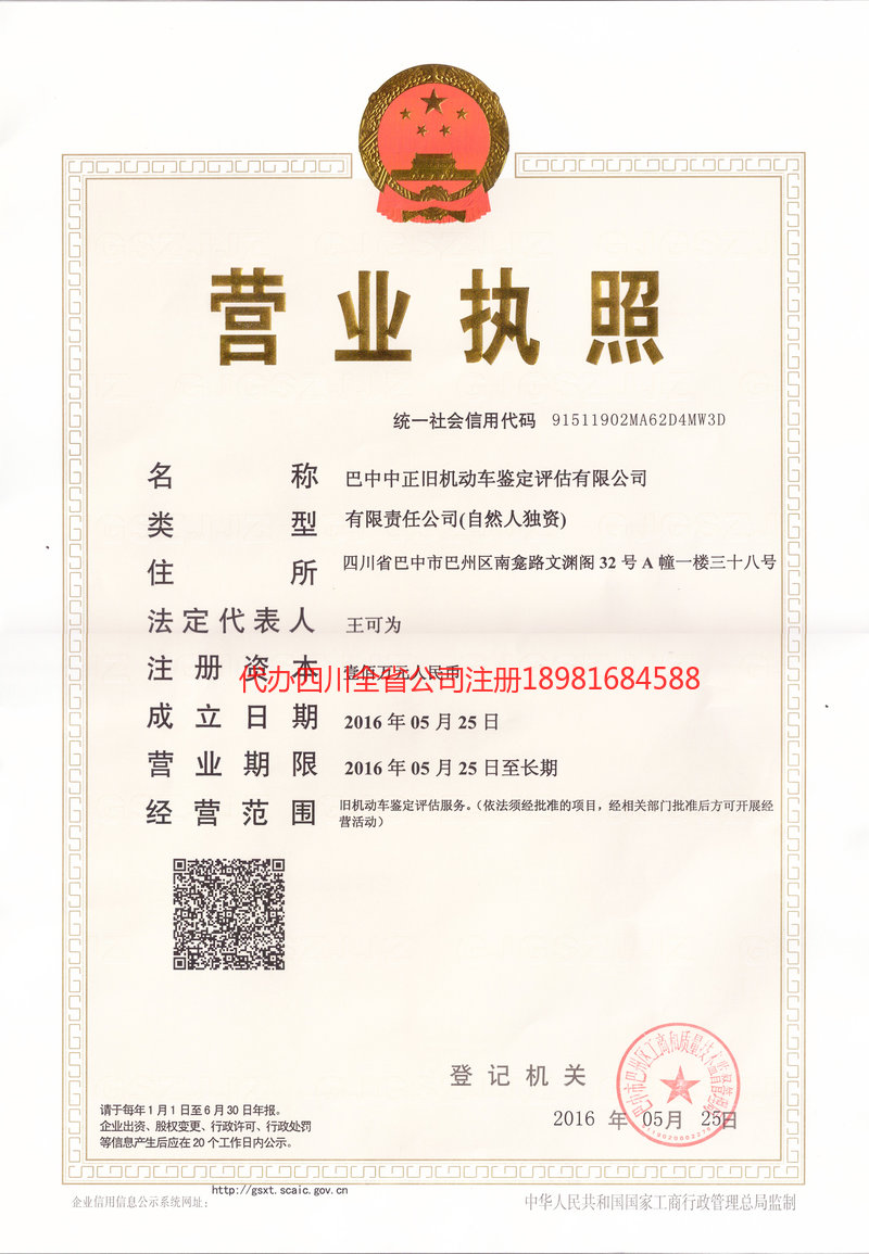 三沙三沙正旧机动车鉴定评估有限公司