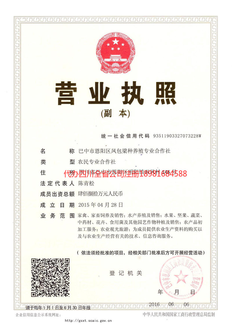 三沙三沙凤包梁种养殖专业合作社