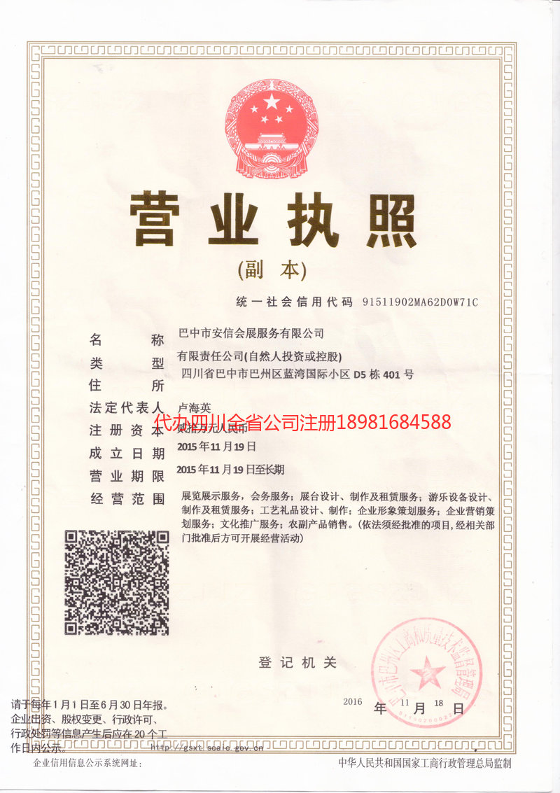 三沙三沙安信会展服务有限公司